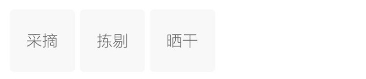 Original Chinese-labelled Pang Xie Jiao: Mistletoe Material process illustration